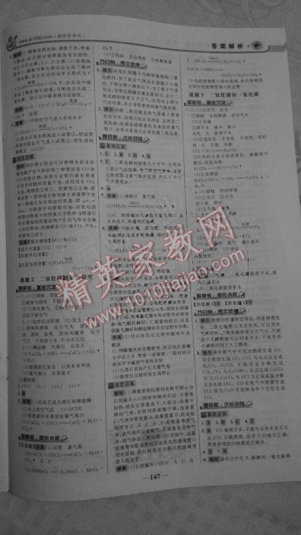 2014年世紀(jì)金榜金榜學(xué)案九年級化學(xué)上冊 第14頁