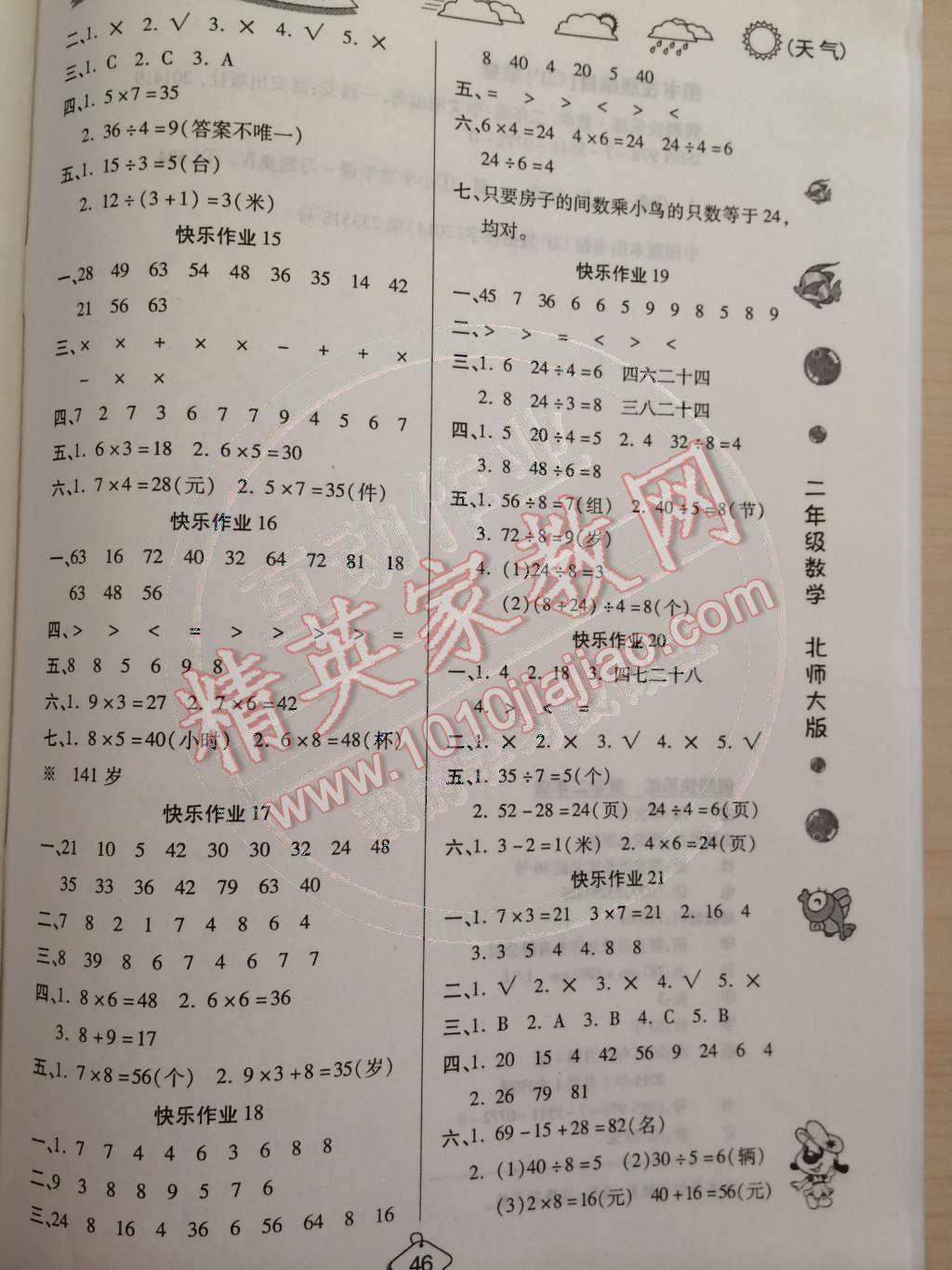 2015年培优假期快乐练寒假作业二年级数学北师大版 第3页