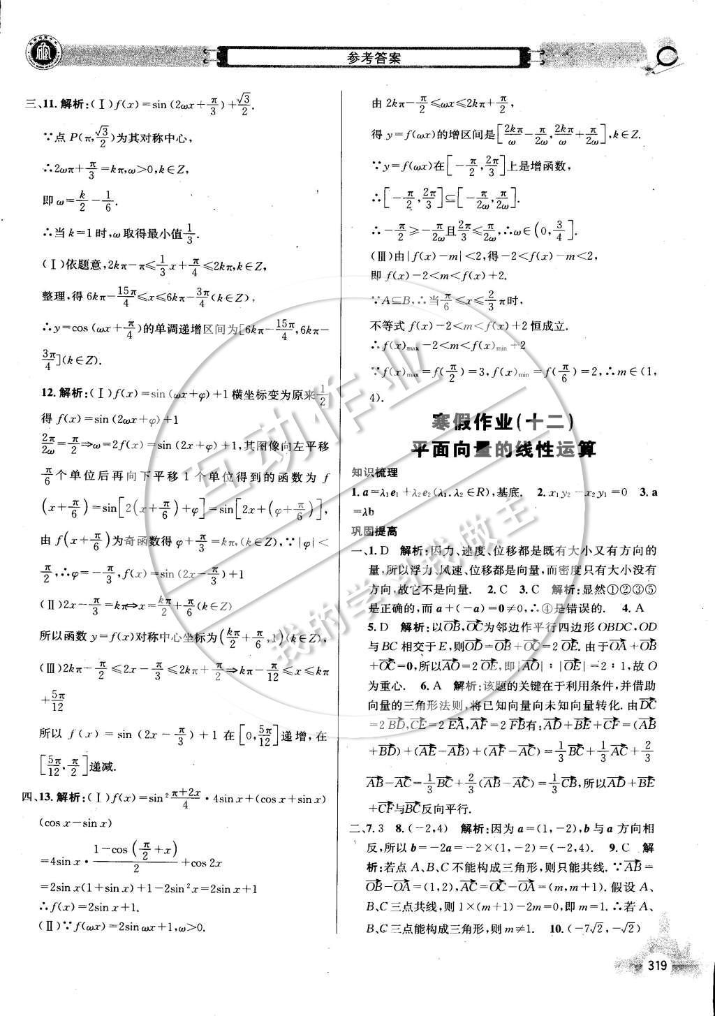 2015年石室金匱寒假作業(yè)高一合訂本 數(shù)學(xué)第39頁