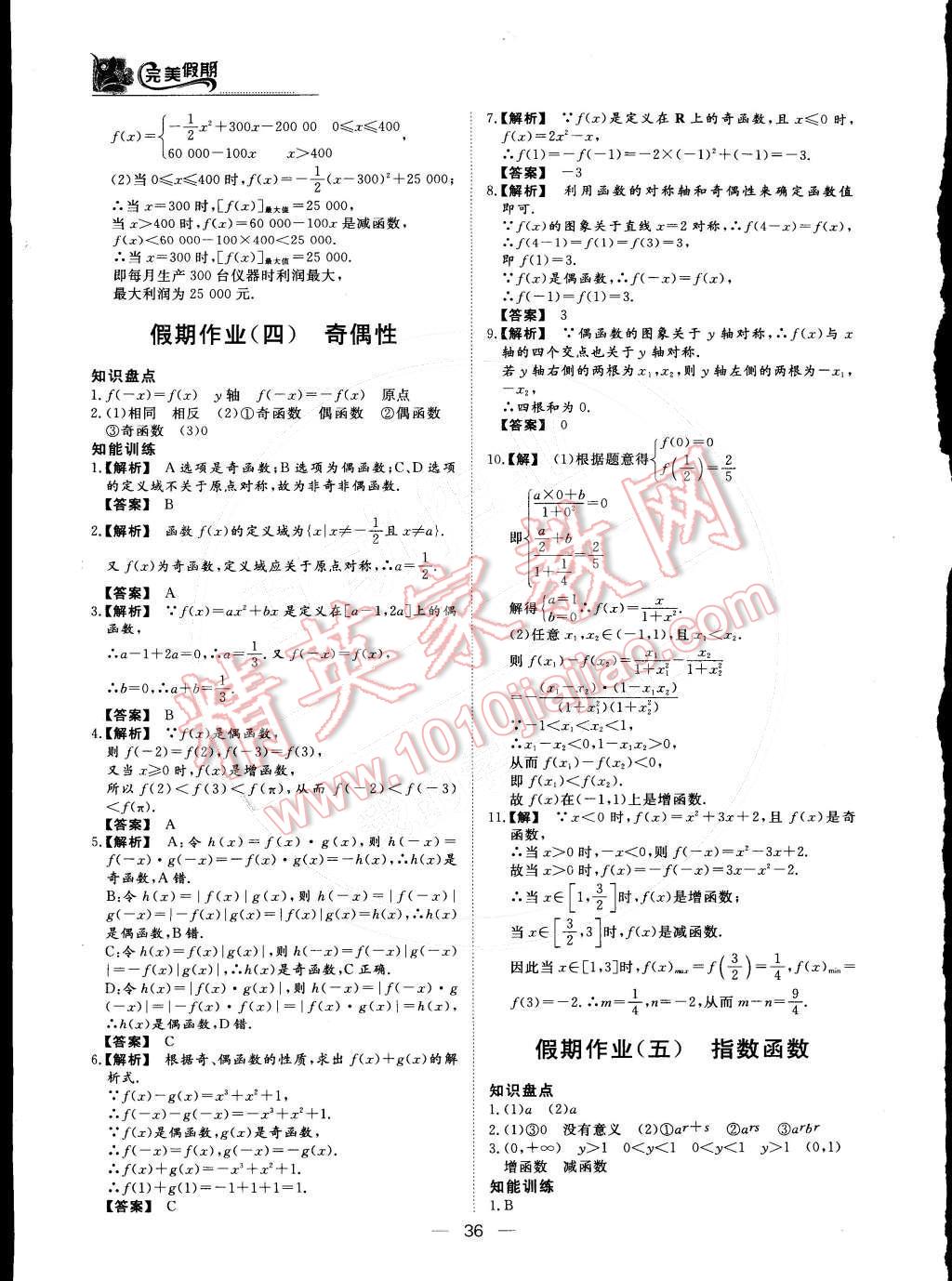 2015年非常完美完美假期高一数学 参考答案第4页