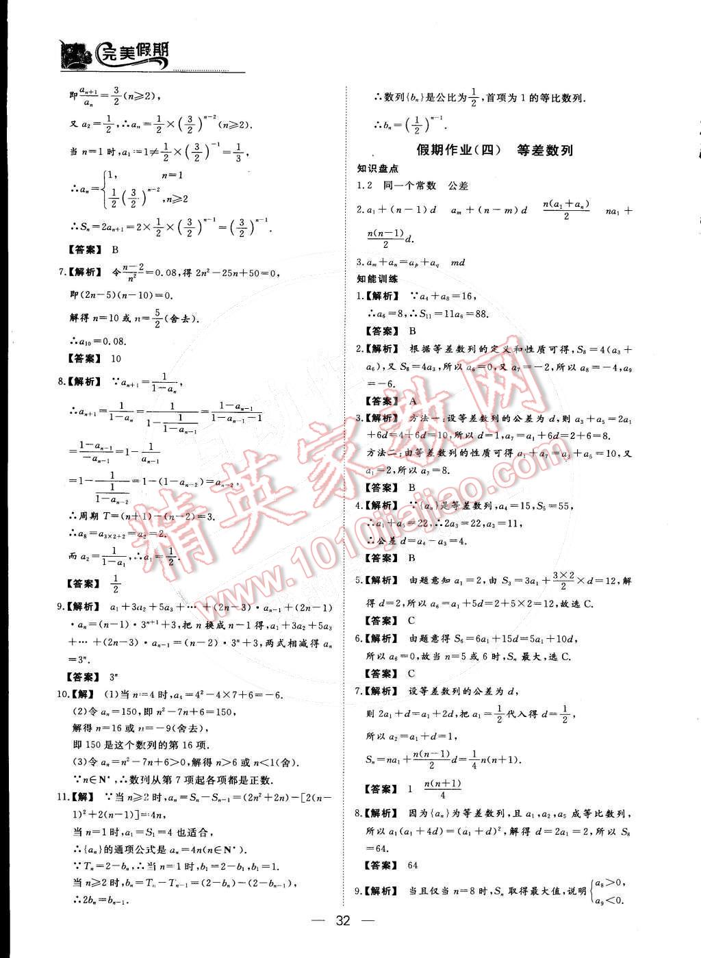 2015年非常完美完美假期高二数学文科 参考答案第5页