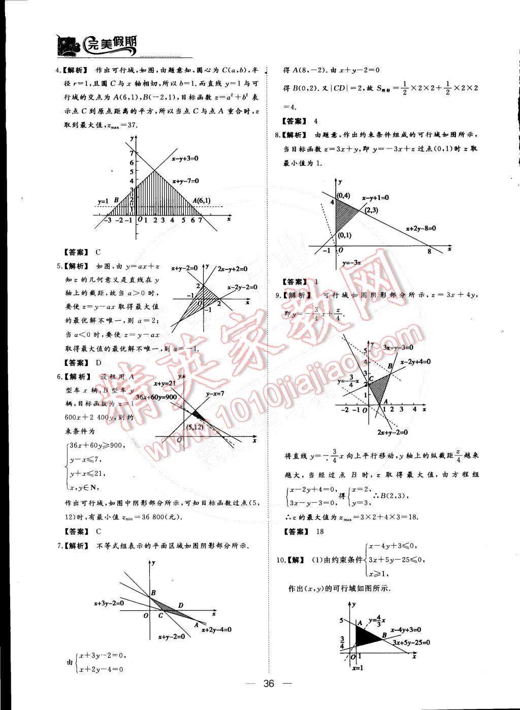 2015年非常完美完美假期高二數(shù)學文科 參考答案第9頁