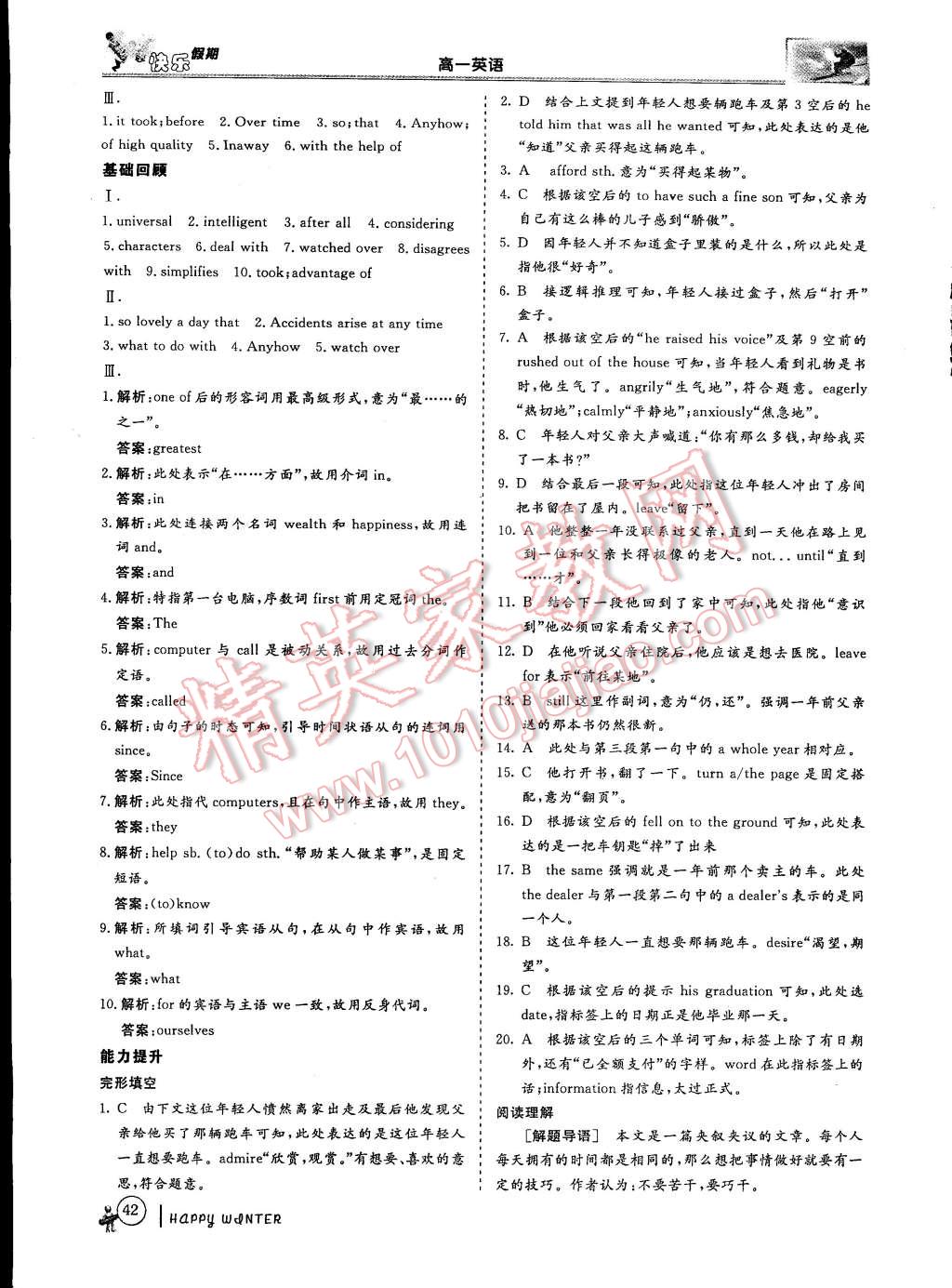 2015年鑫宇文化新課標(biāo)快樂假期高一英語 第12頁