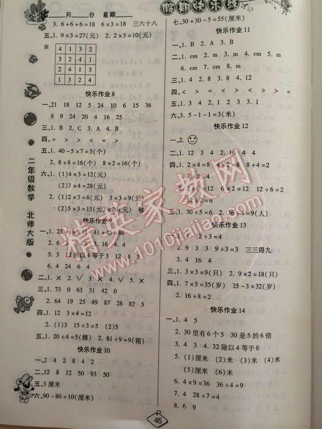 2015年金牌教辅假期快乐练培优寒假作业二年级数学北师大版 参考答案第3页