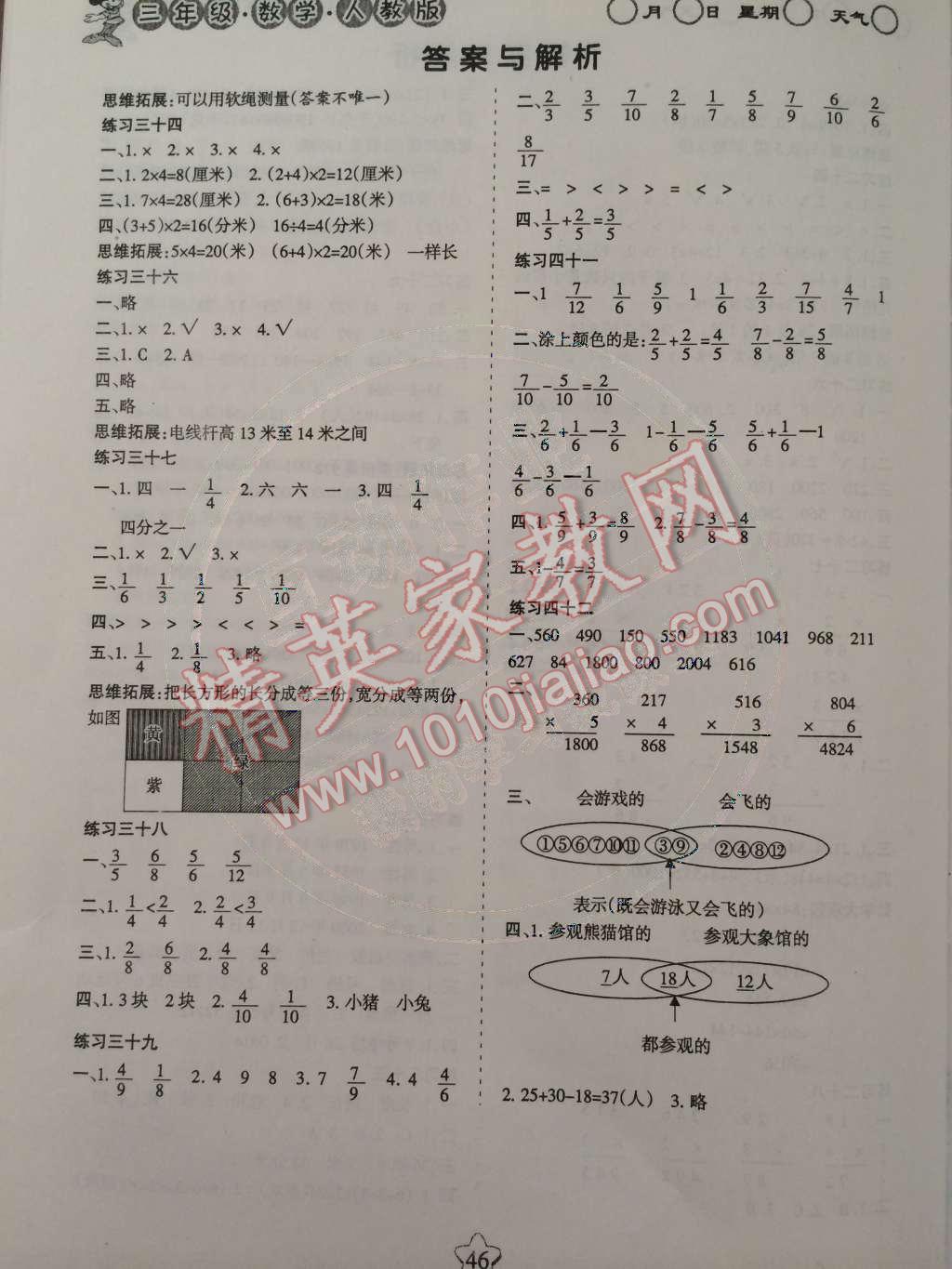 2015年假日時光寒假作業(yè)三年級數學人教版 參考答案第5頁