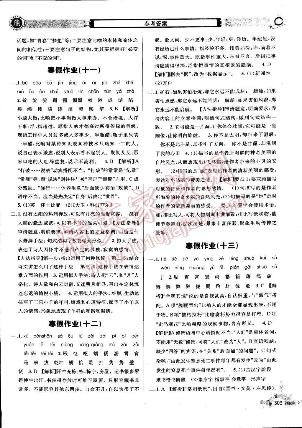 2015年石室金匱寒假作業(yè)高一合訂本 第5頁