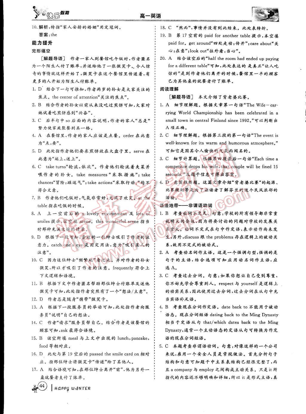 2015年鑫宇文化新課標(biāo)快樂假期高一英語 第14頁