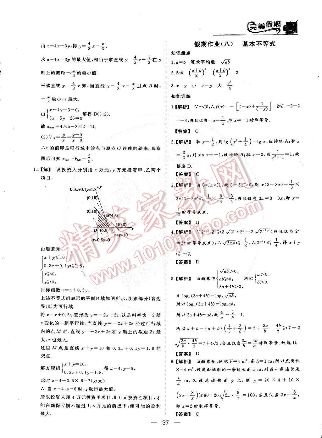 2015年非常完美完美假期高二数学文科 参考答案第10页