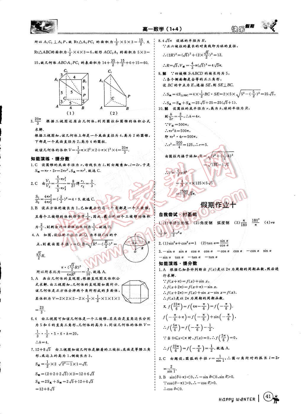 2015年鑫宇文化新課標(biāo)快樂假期高一數(shù)學(xué) 第7頁