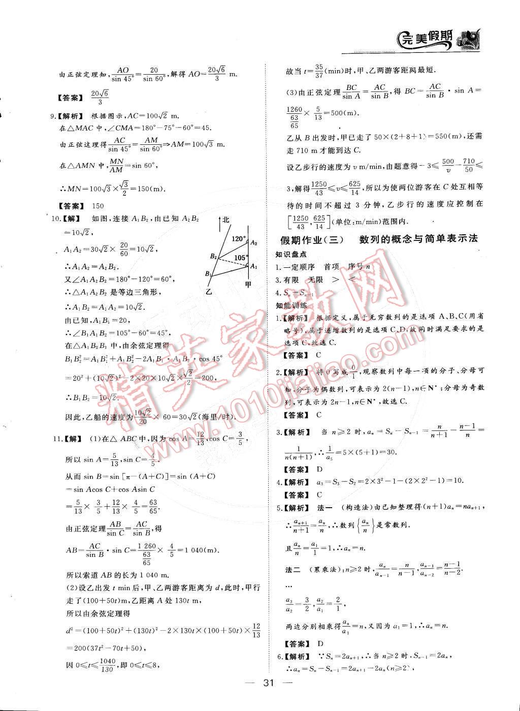 2015年非常完美完美假期高二数学文科 参考答案第4页