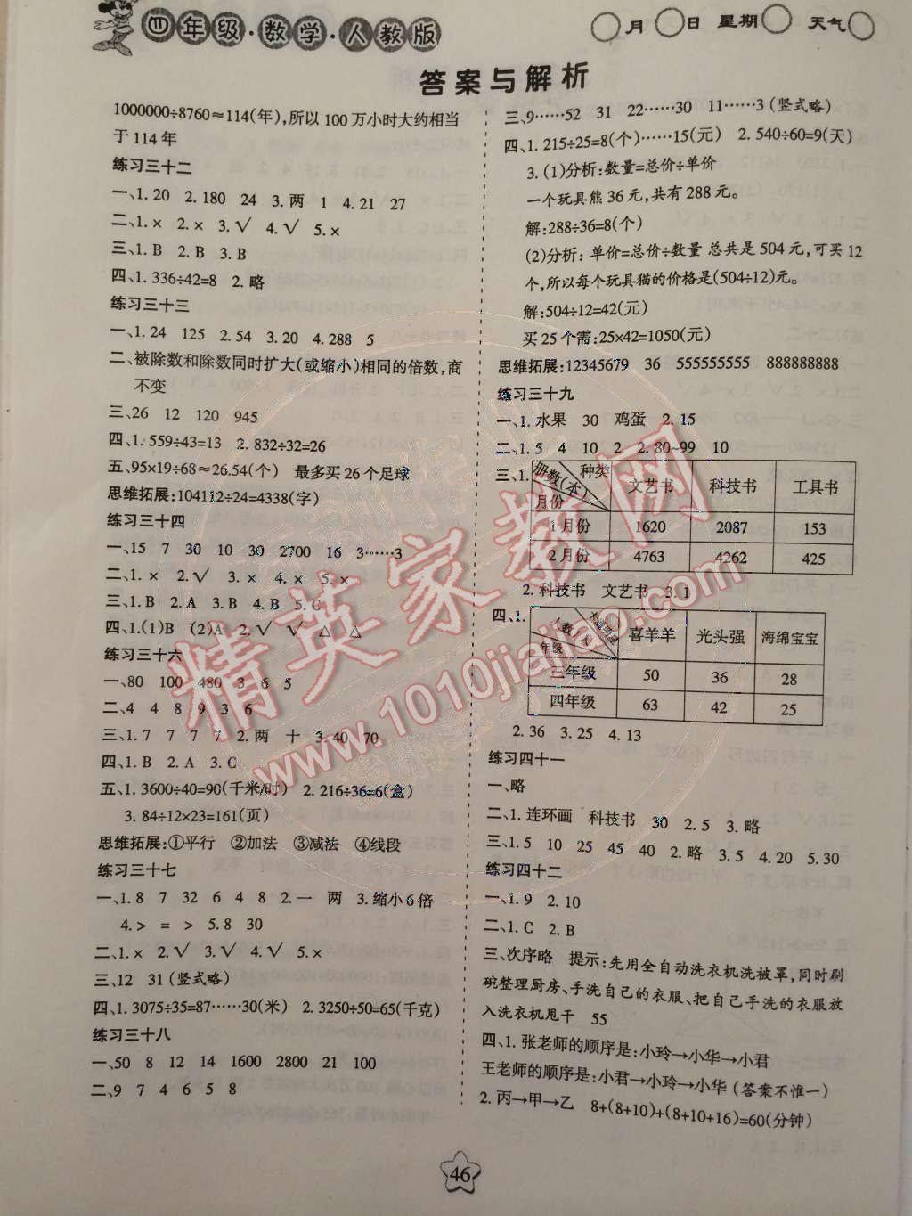 2015年假日時(shí)光寒假作業(yè)四年級(jí)數(shù)學(xué)人教版 第4頁