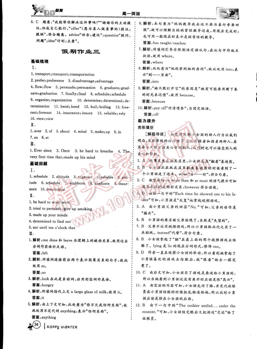 2015年鑫宇文化新課標(biāo)快樂假期高一英語 第4頁