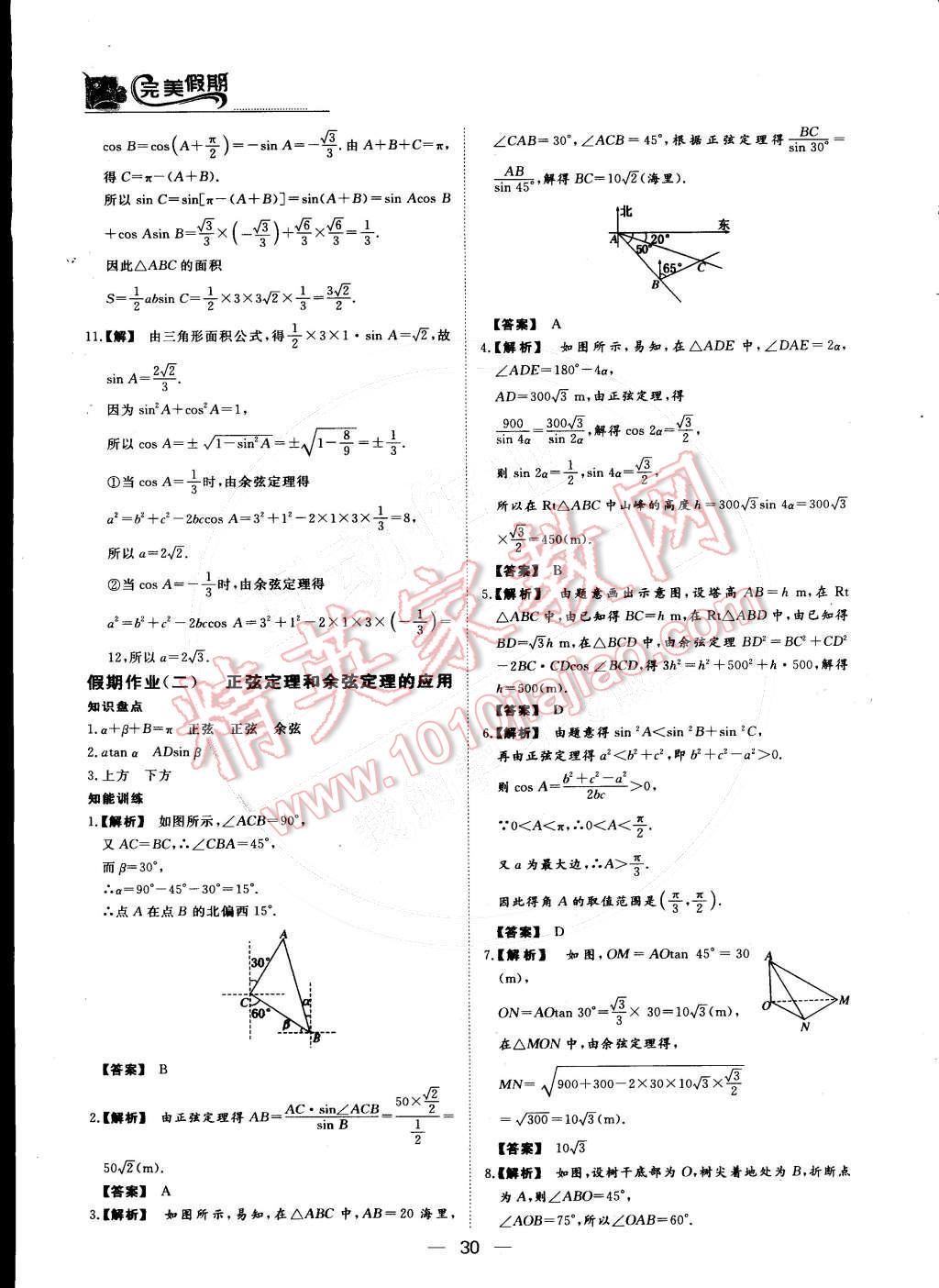 2015年非常完美完美假期高二数学文科 第2页