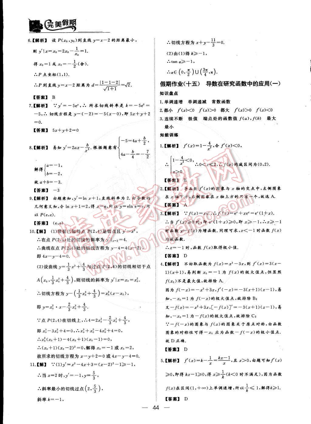 2015年非常完美完美假期高二数学文科 参考答案第17页