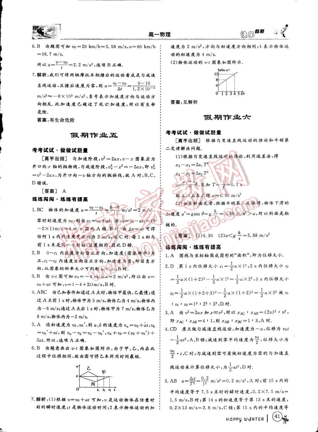 2015年鑫宇文化新課標快樂假期高一物理 第3頁