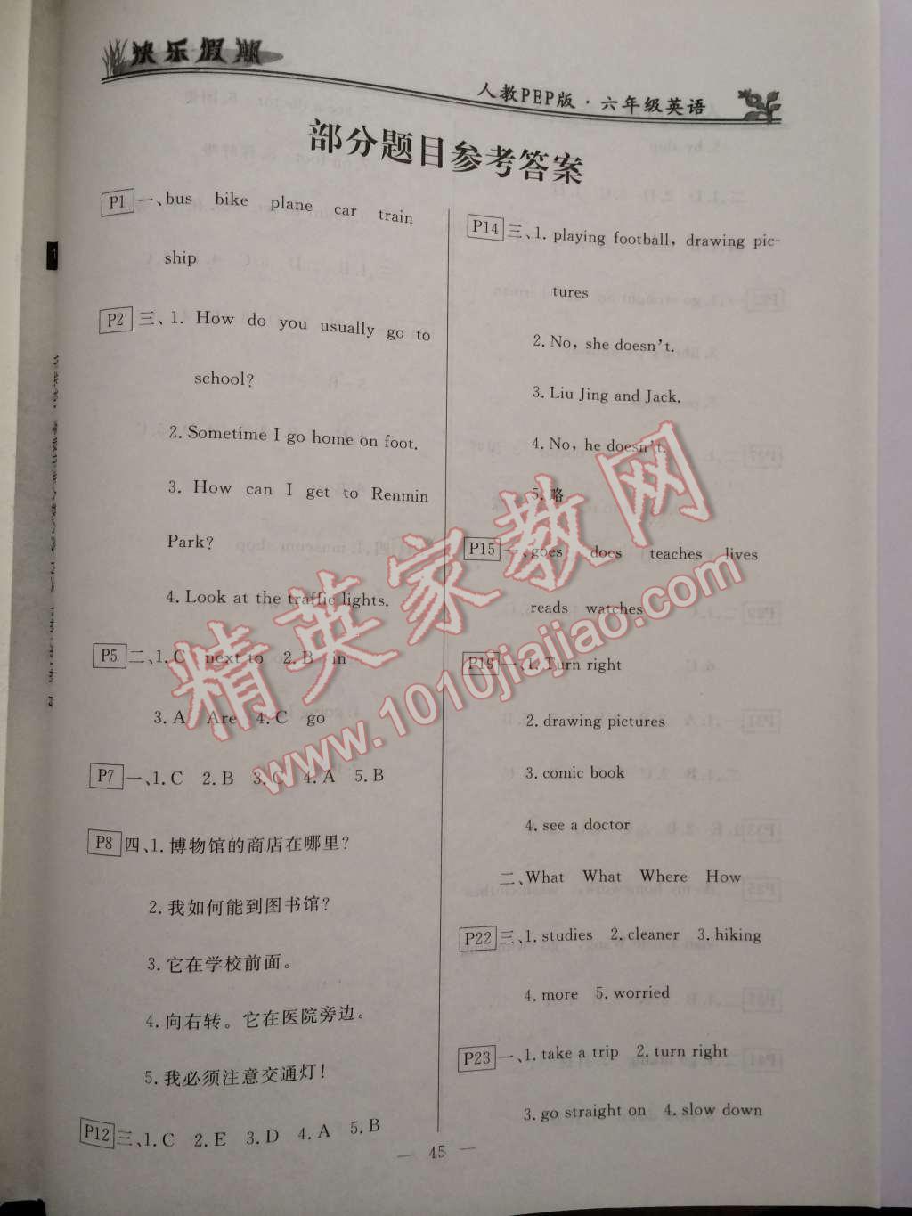 2015年快樂(lè)假期寒假作業(yè)六年級(jí)英語(yǔ)人教PEP版延邊人民出版社 第1頁(yè)