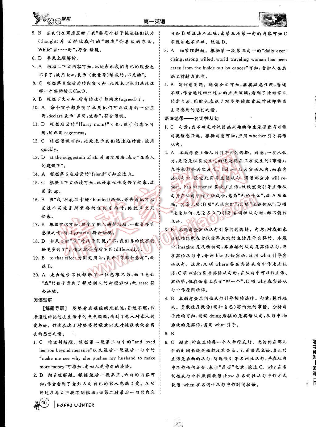 2015年鑫宇文化新課標(biāo)快樂假期高一英語 第16頁