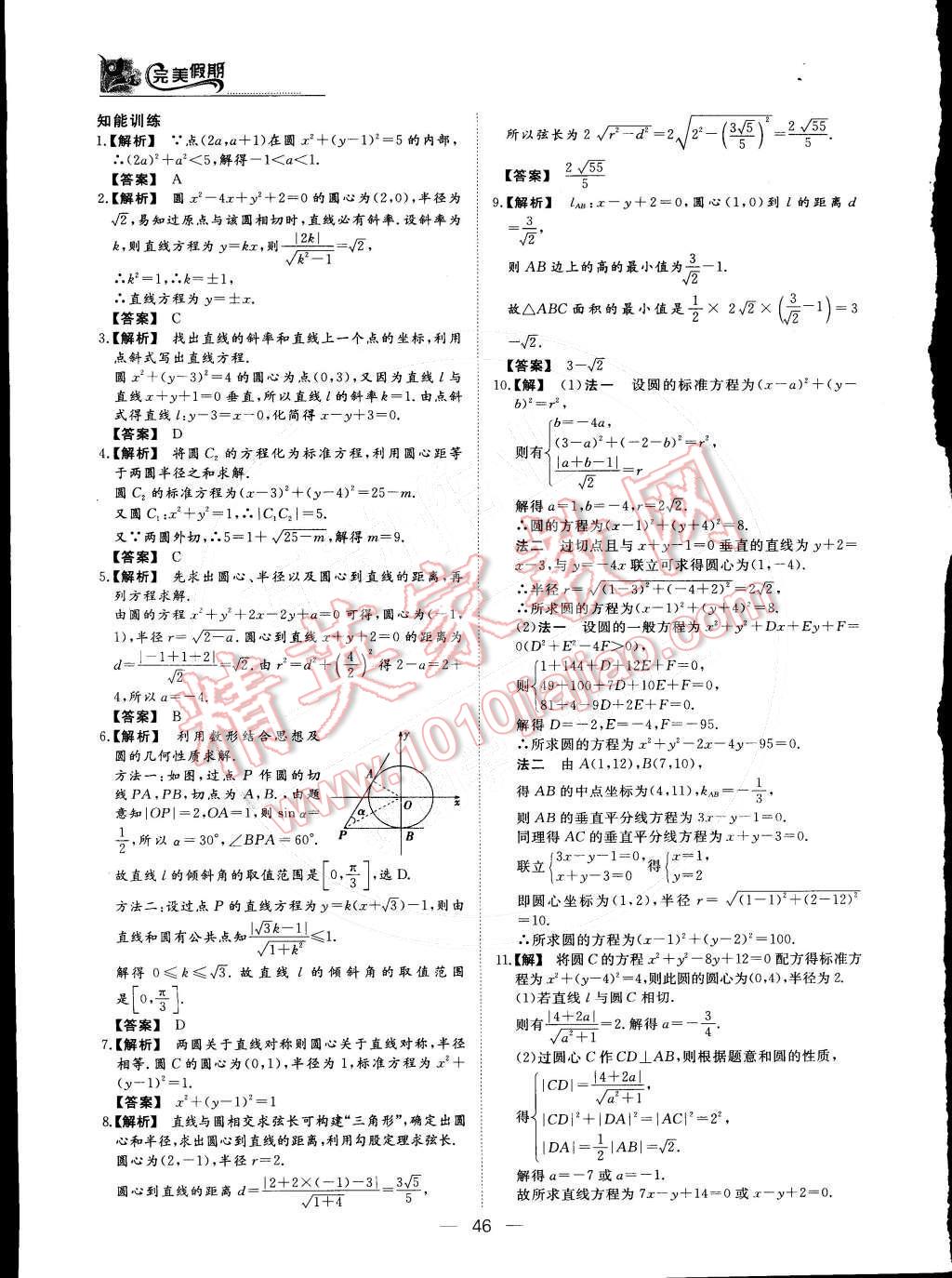 2015年非常完美完美假期高一数学 参考答案第14页