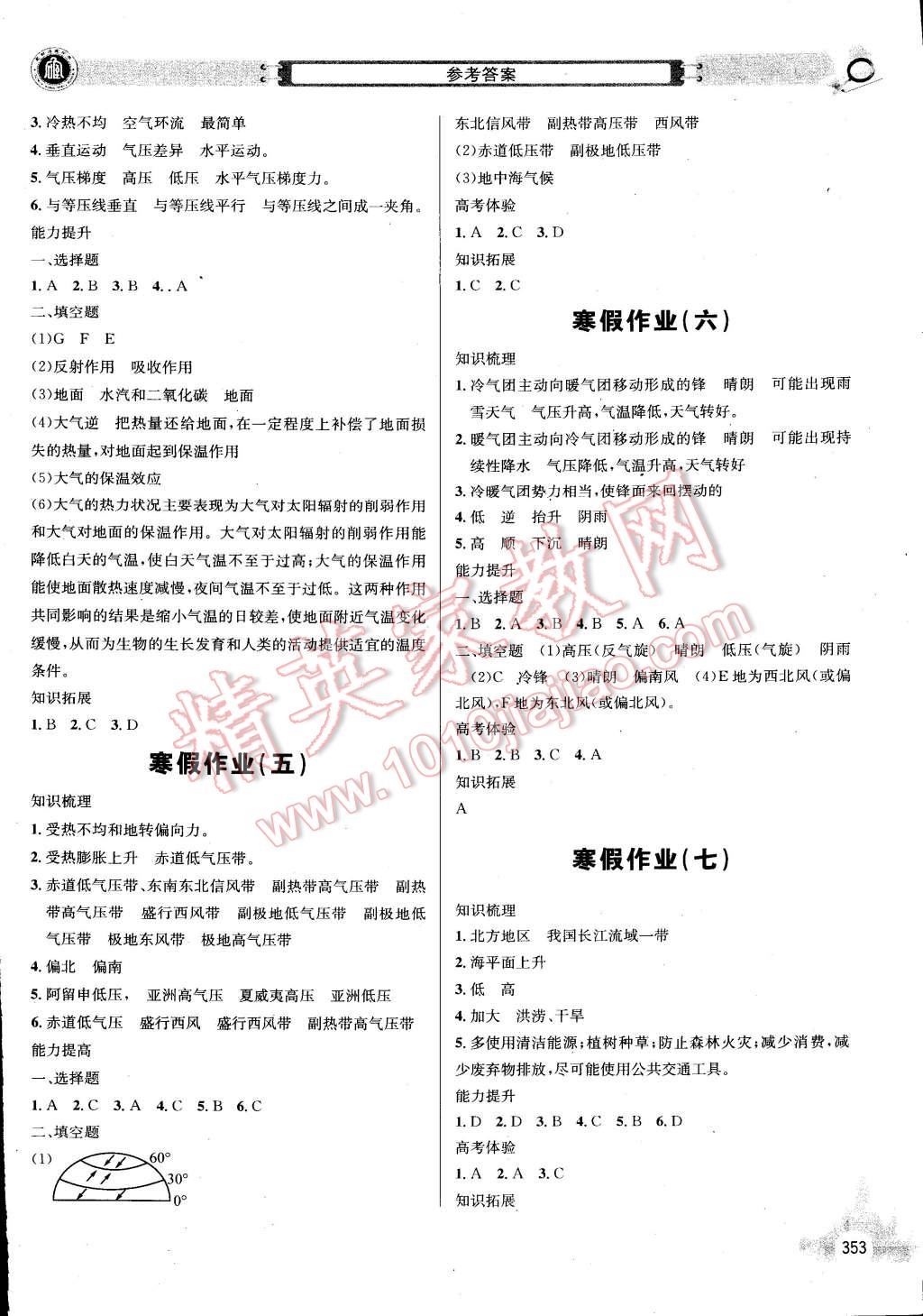 2015年石室金匱寒假作業(yè)高一合訂本 第29頁