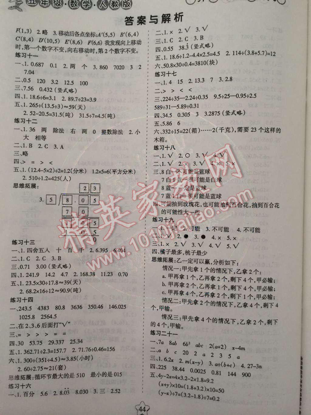 2015年假日時光寒假作業五年級數學人教版 參考答案第3頁