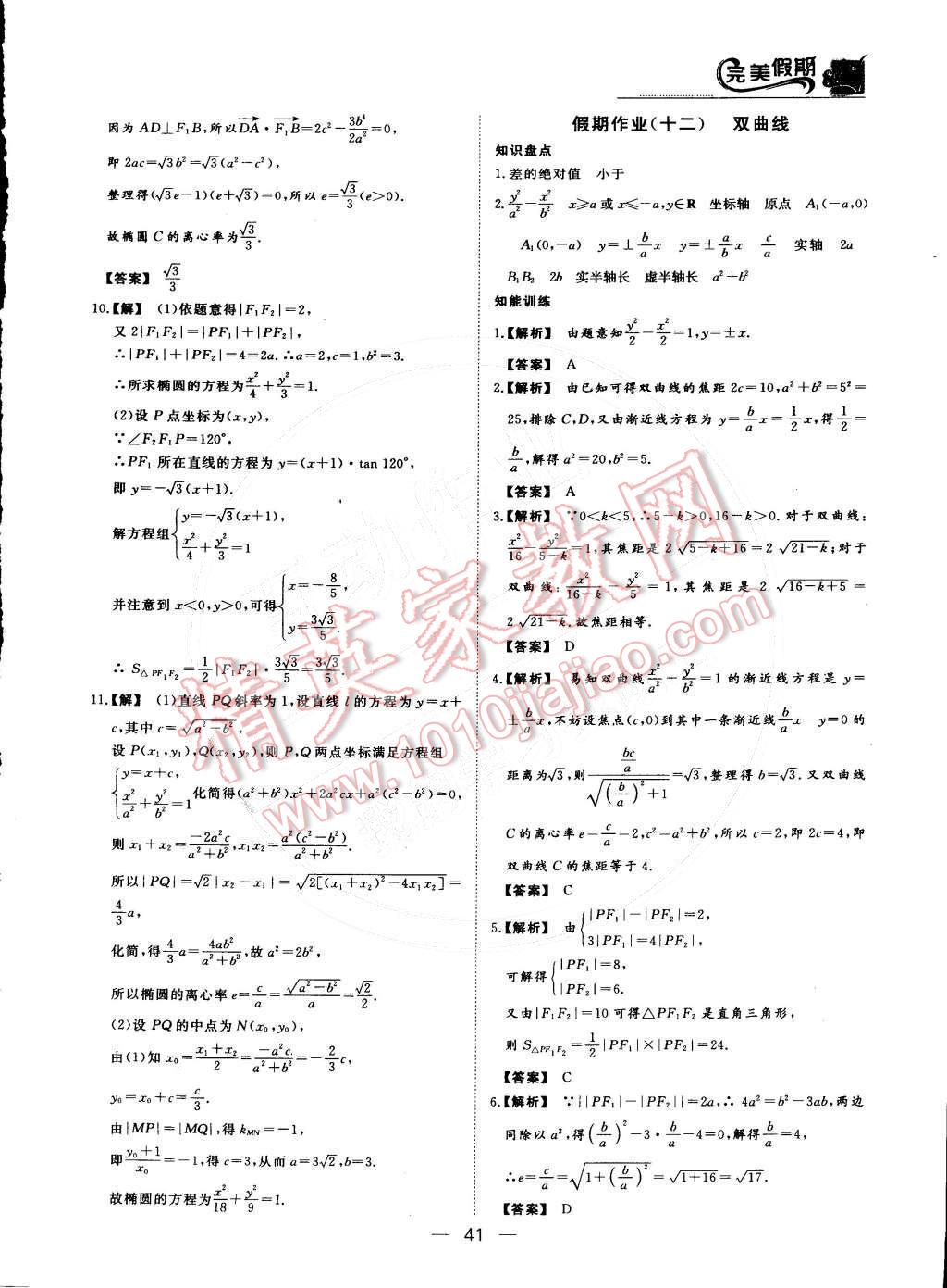 2015年非常完美完美假期高二数学文科 参考答案第14页