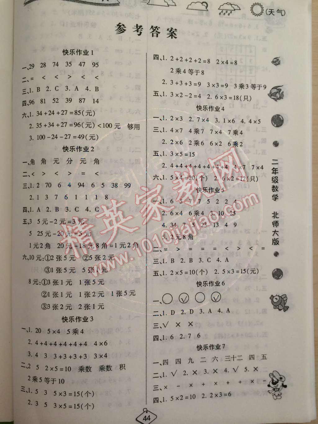 2015年培优假期快乐练寒假作业二年级数学北师大版 第1页