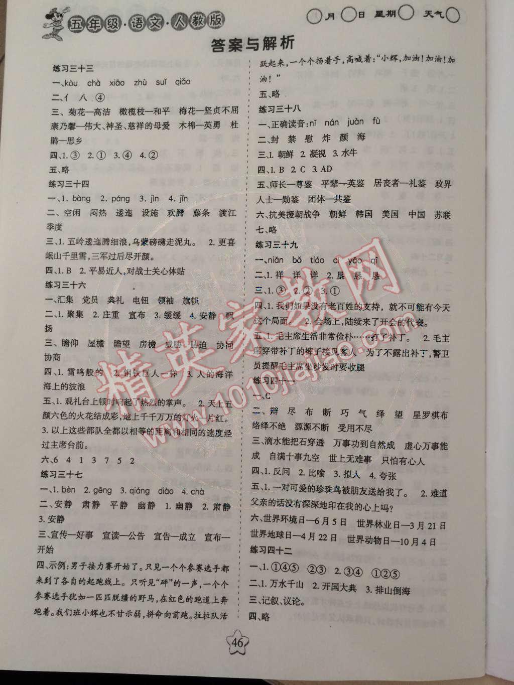 2015年假日時光寒假作業(yè)四年級語文人教版 參考答案第5頁