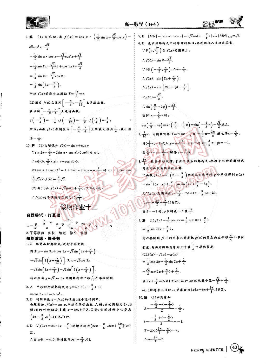 2015年鑫宇文化新課標(biāo)快樂(lè)假期高一數(shù)學(xué) 第9頁(yè)