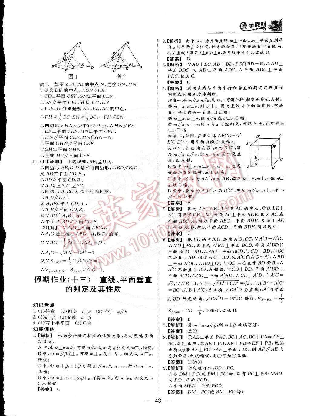 2015年非常完美完美假期高一数学 参考答案第11页