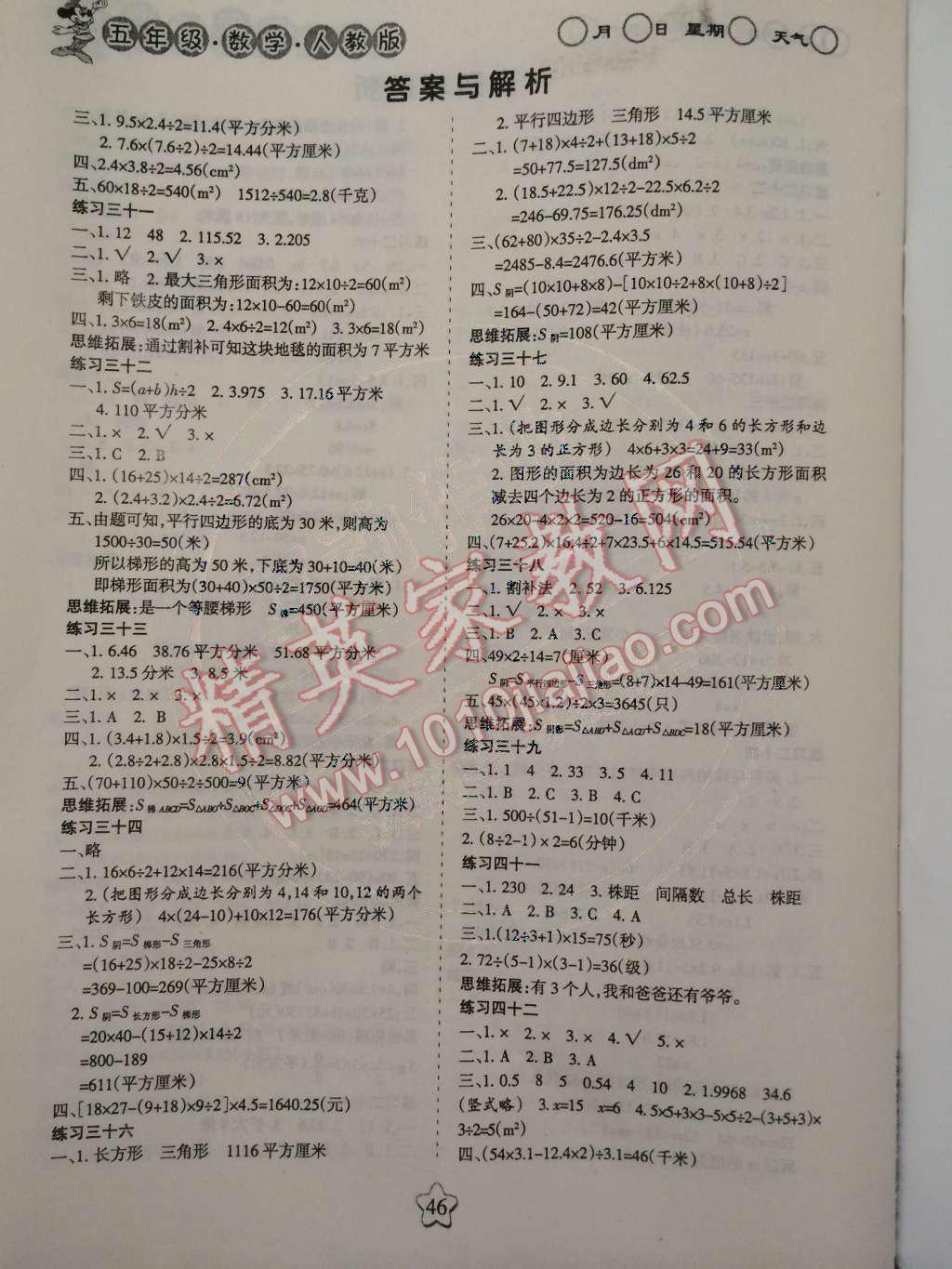 2015年假日時光寒假作業五年級數學人教版 參考答案第5頁