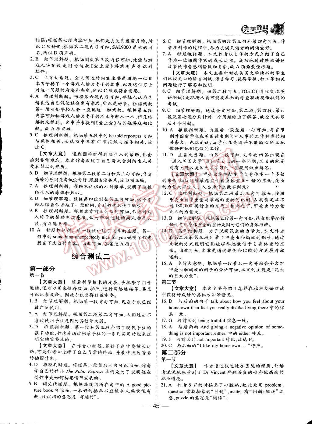 2015年非常完美完美假期高二英语 第11页