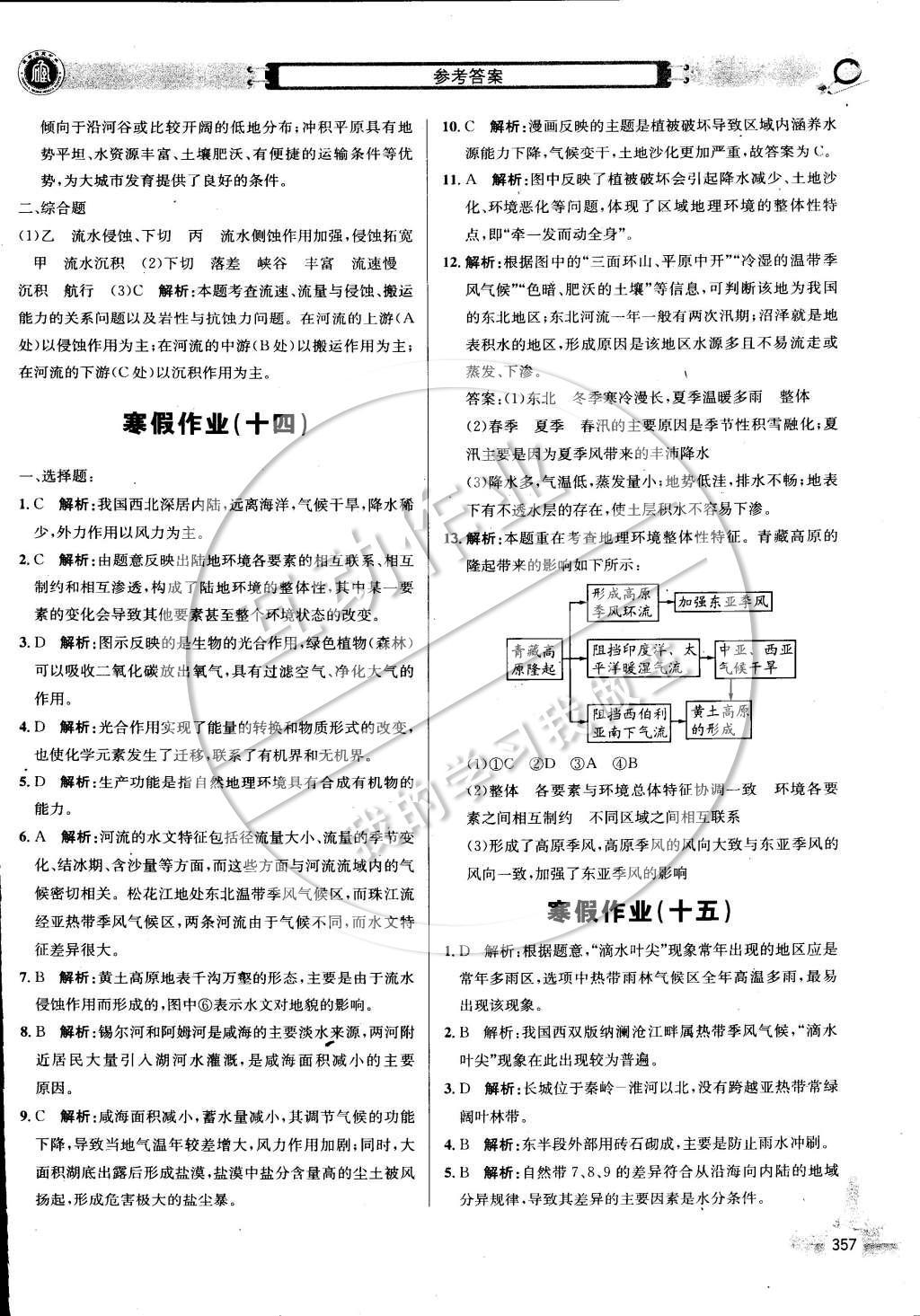 2015年石室金匮寒假作业高一合订本 生物第53页