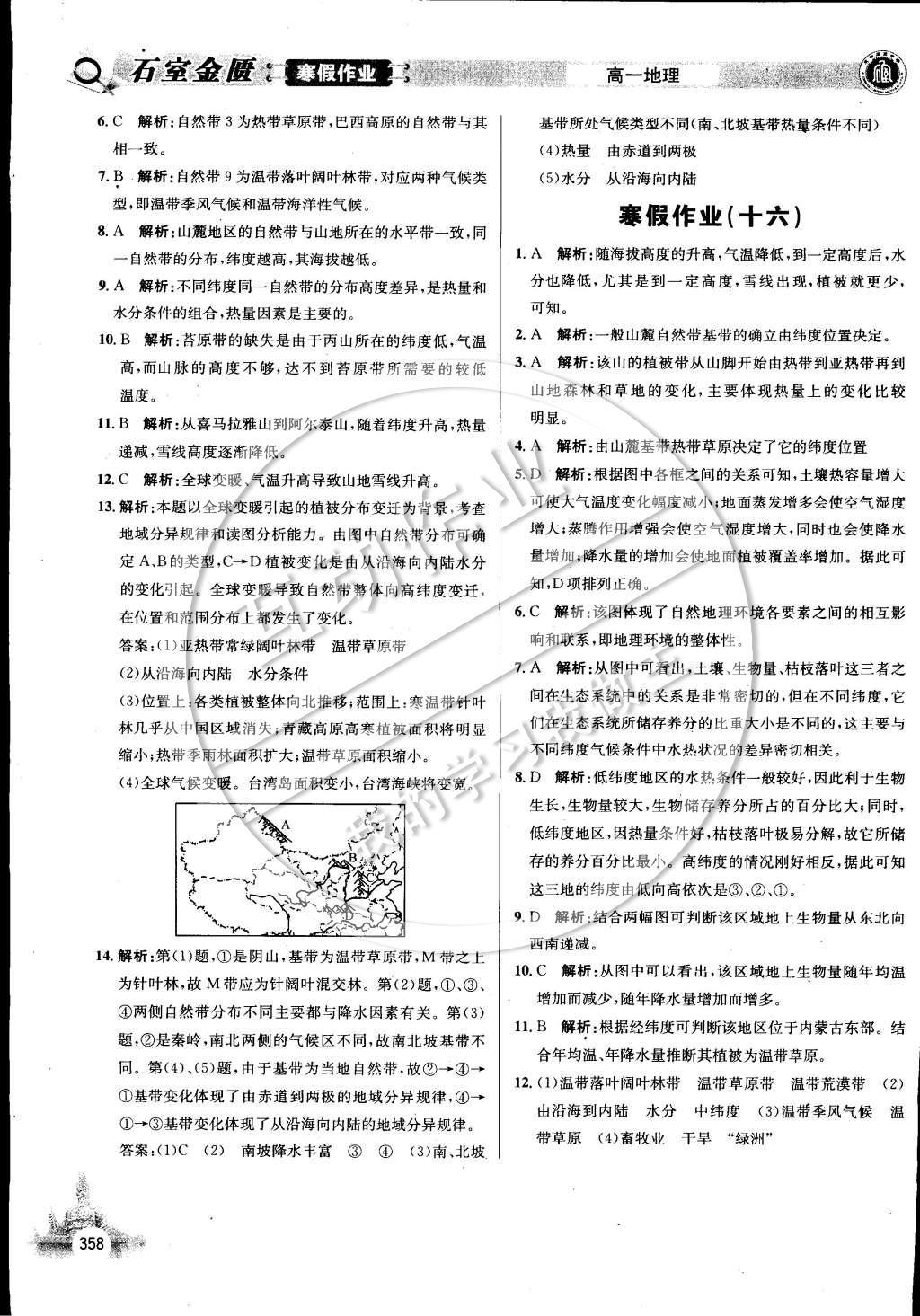 2015年石室金匱寒假作業(yè)高一合訂本 生物第54頁