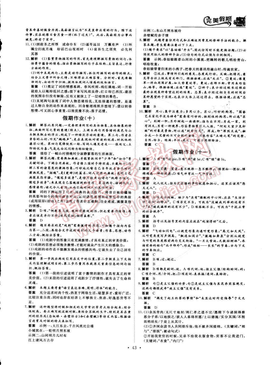 2015年非常完美完美假期高一語文 參考答案第8頁(yè)