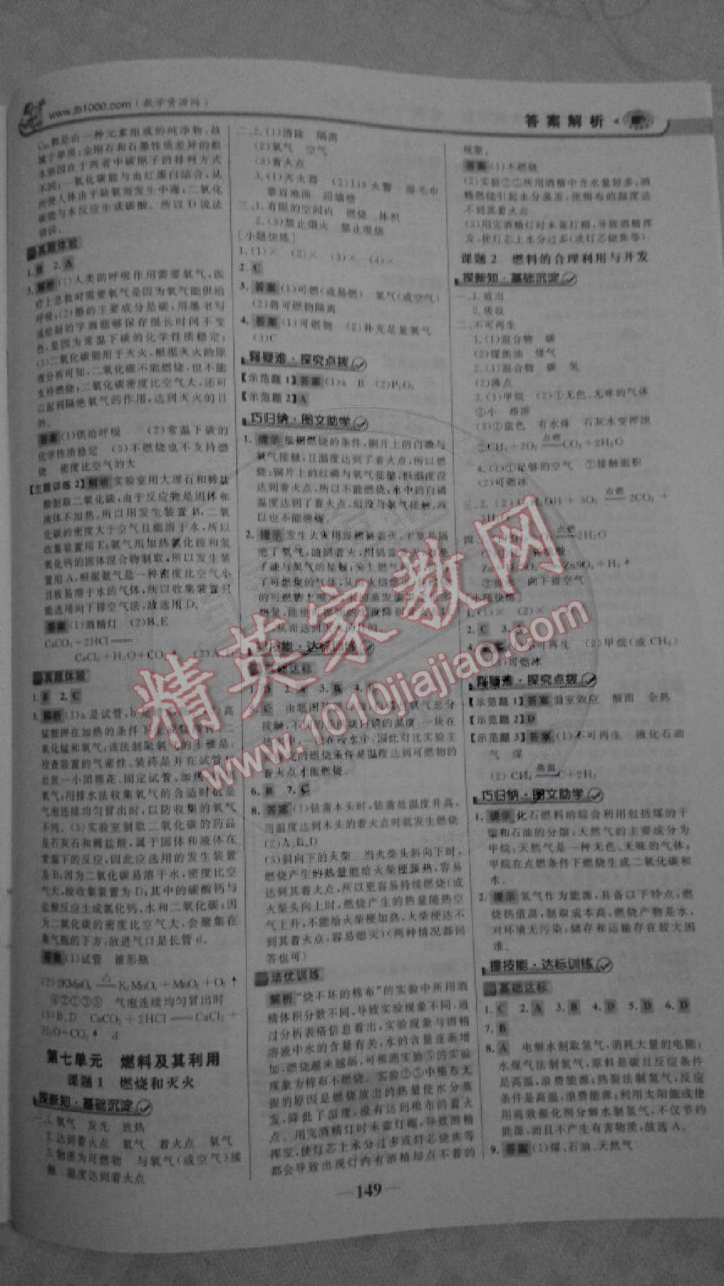 2014年世紀(jì)金榜金榜學(xué)案九年級(jí)化學(xué)上冊(cè) 第16頁(yè)