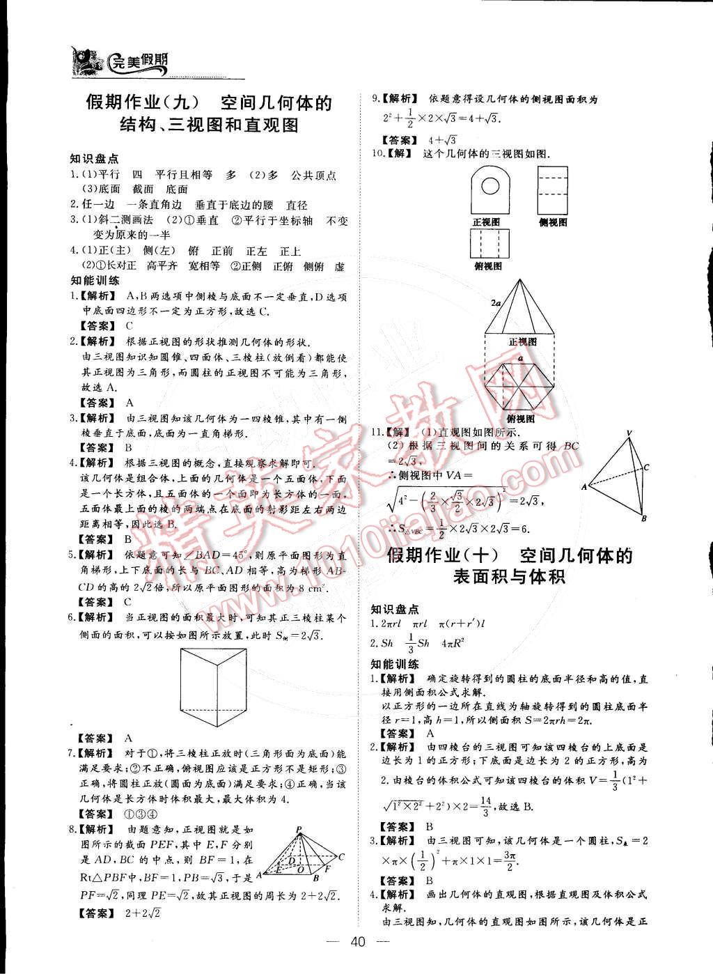 2015年非常完美完美假期高一数学 参考答案第8页