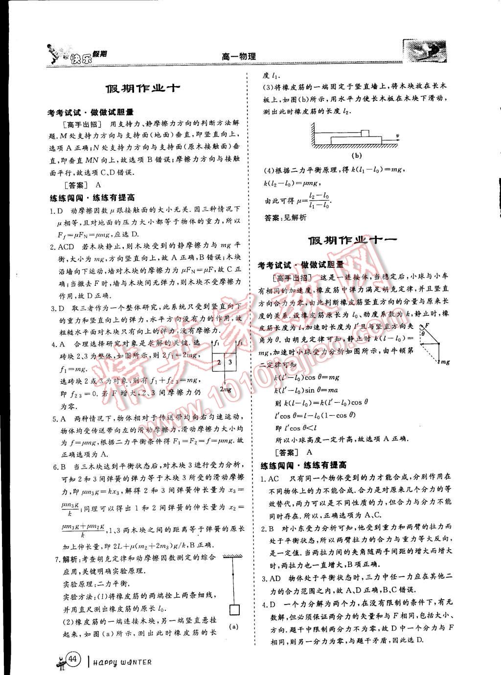 2015年鑫宇文化新課標快樂假期高一物理 第6頁