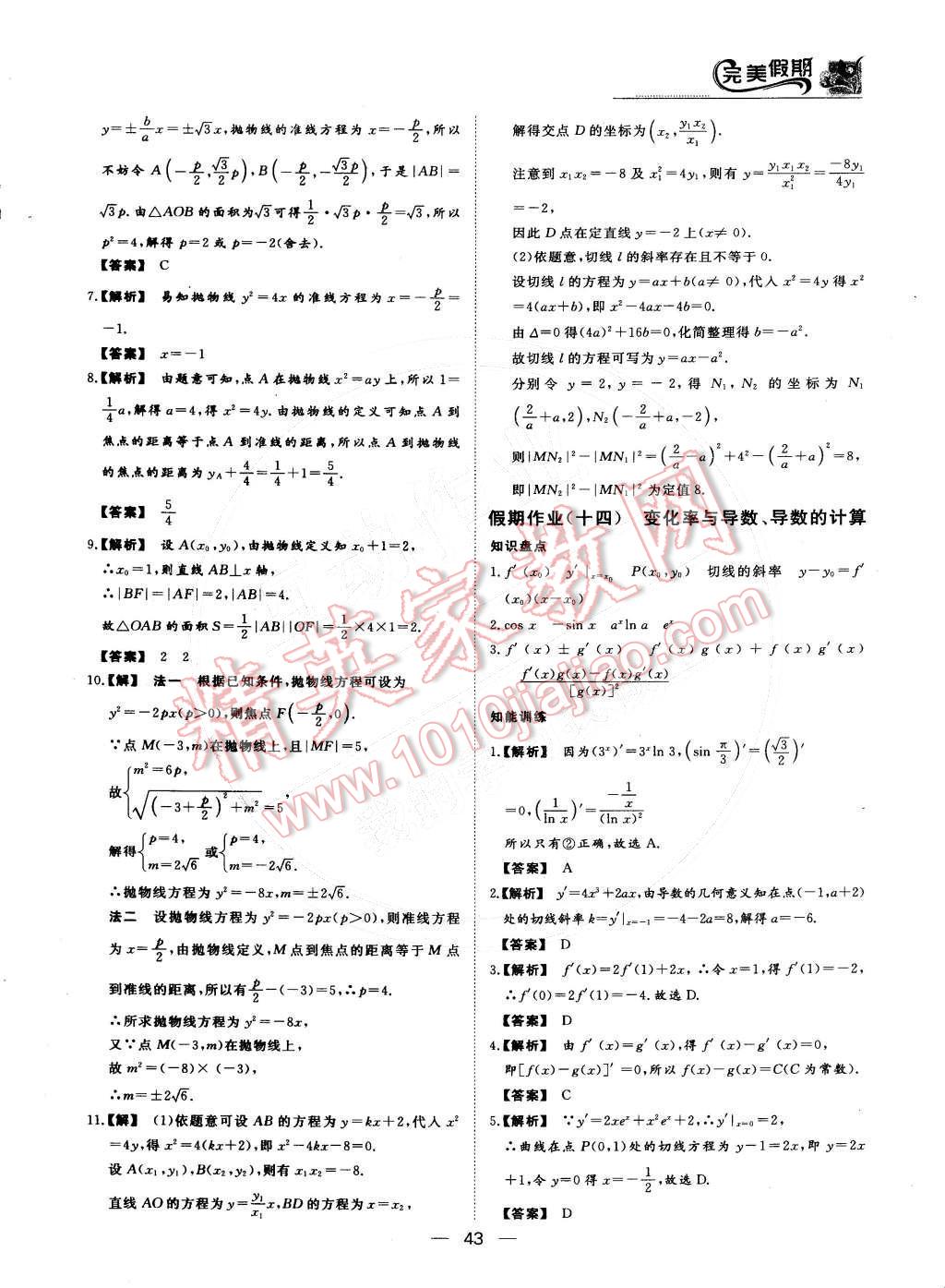 2015年非常完美完美假期高二数学文科 参考答案第16页