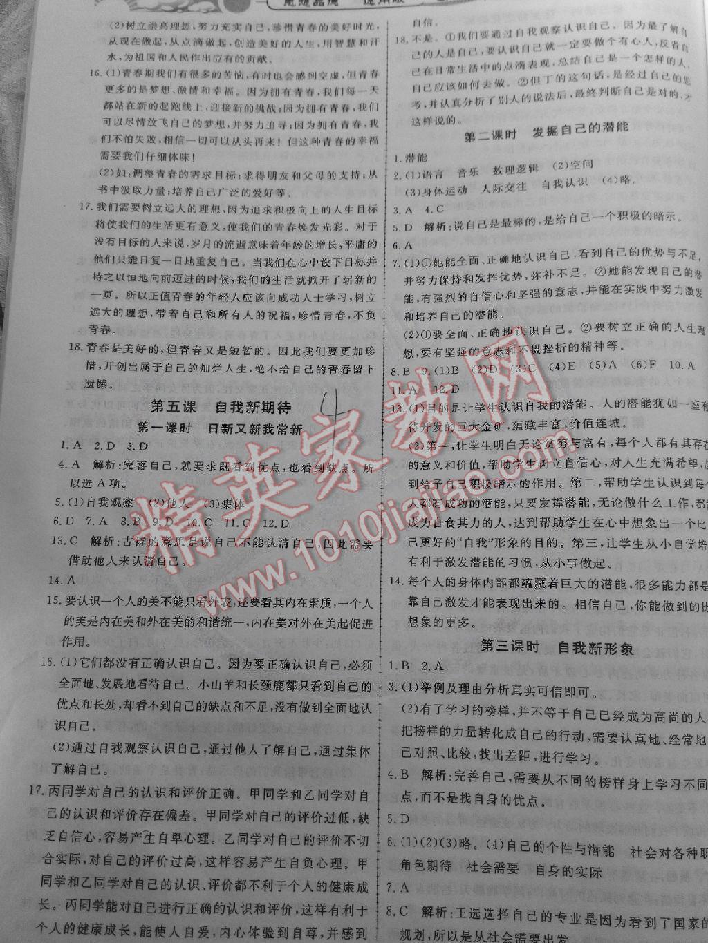 2014年學力水平同步檢測與評估七年級思想品德上冊通用版 第4頁