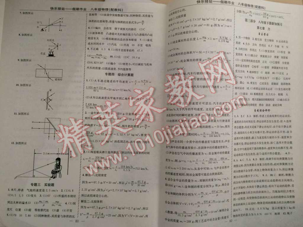 2015年期末寒假銜接快樂驛站寒假作業(yè)八年級物理科教版 第3頁