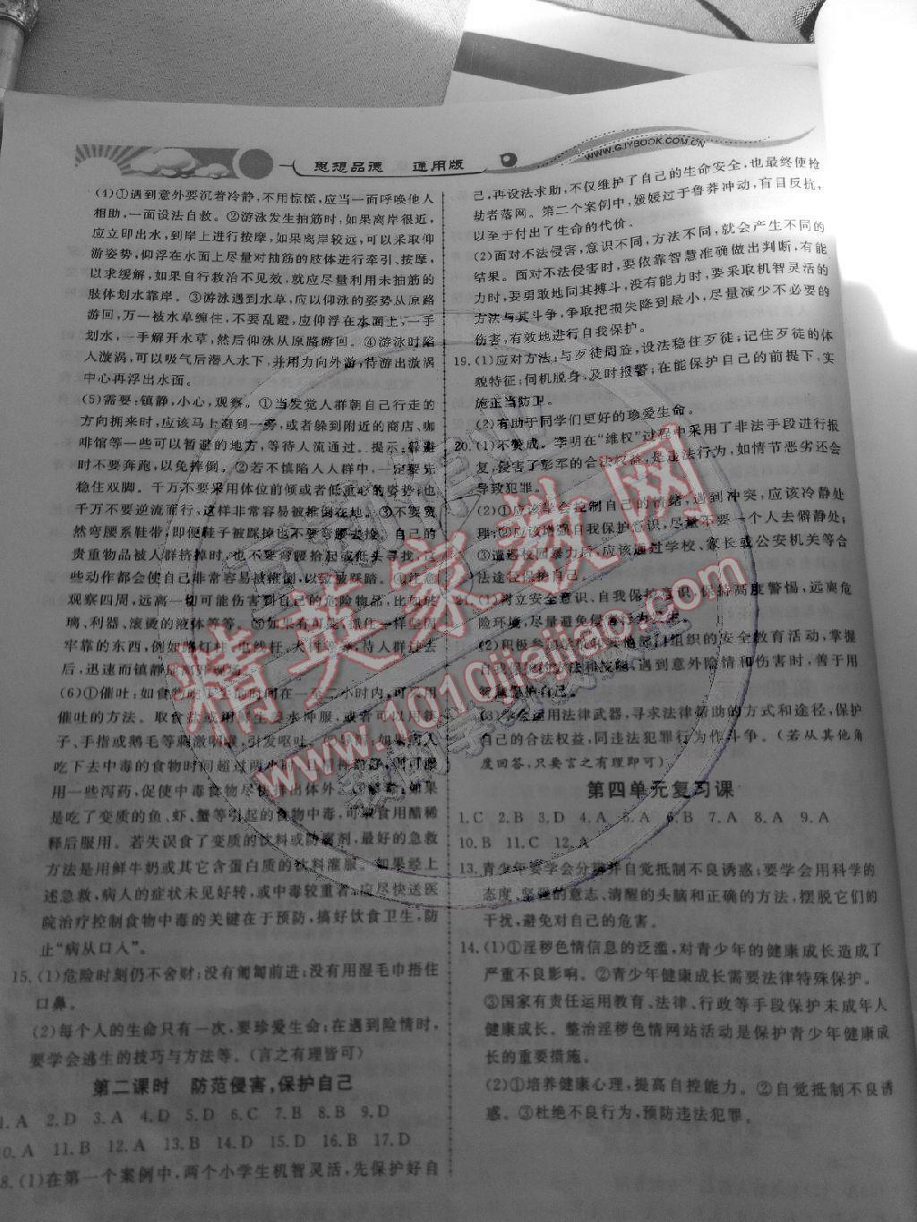 2014年學(xué)力水平同步檢測與評估七年級思想品德上冊通用版 第8頁