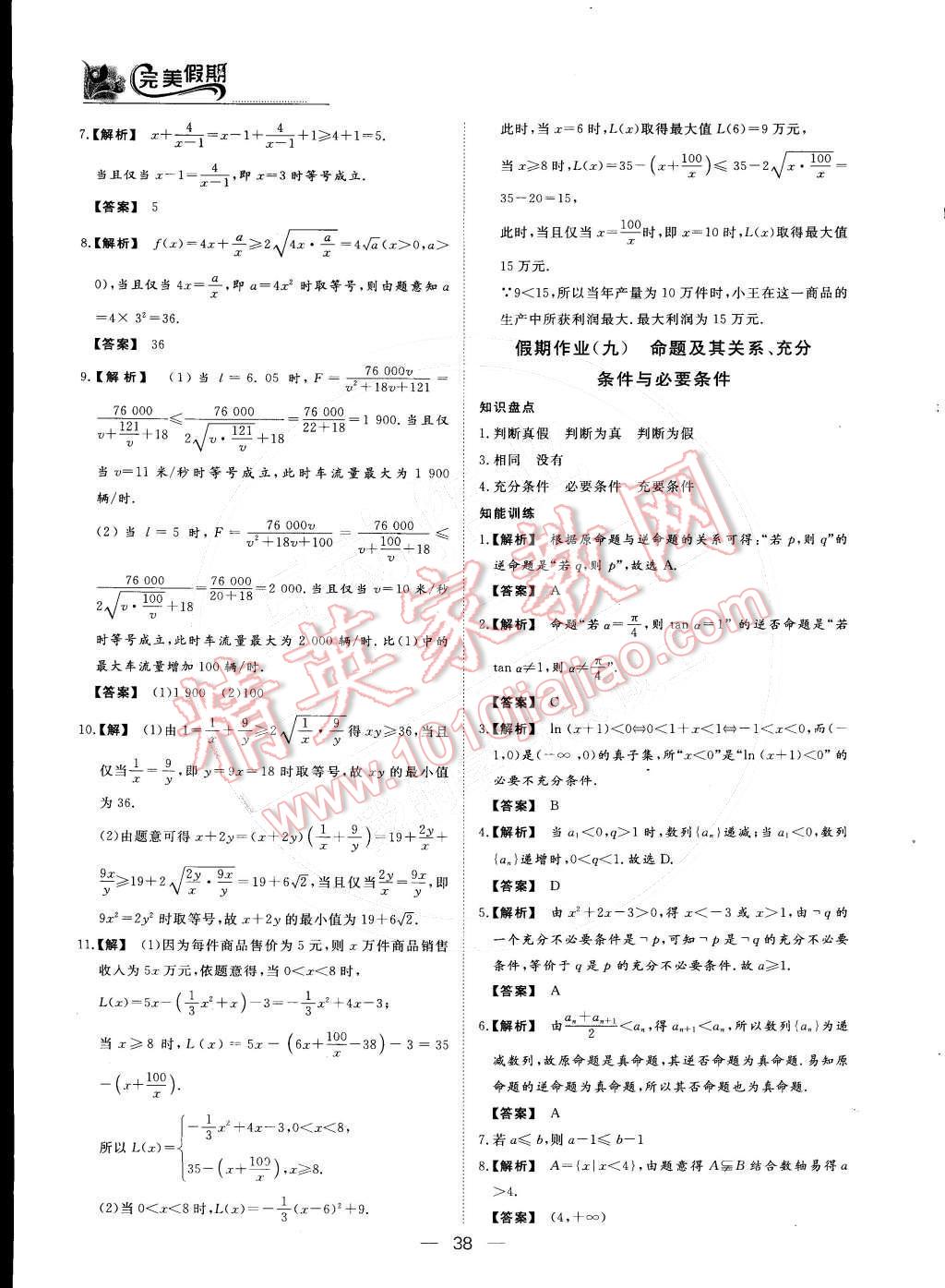 2015年非常完美完美假期高二数学文科 参考答案第11页