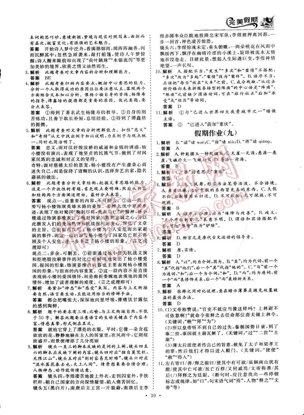 2015年非常完美完美假期高二语文 参考答案第8页