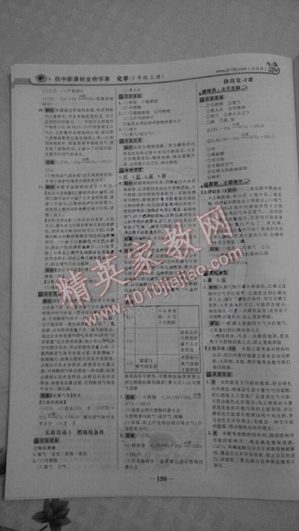 2014年世紀(jì)金榜金榜學(xué)案九年級(jí)化學(xué)上冊(cè) 第17頁(yè)