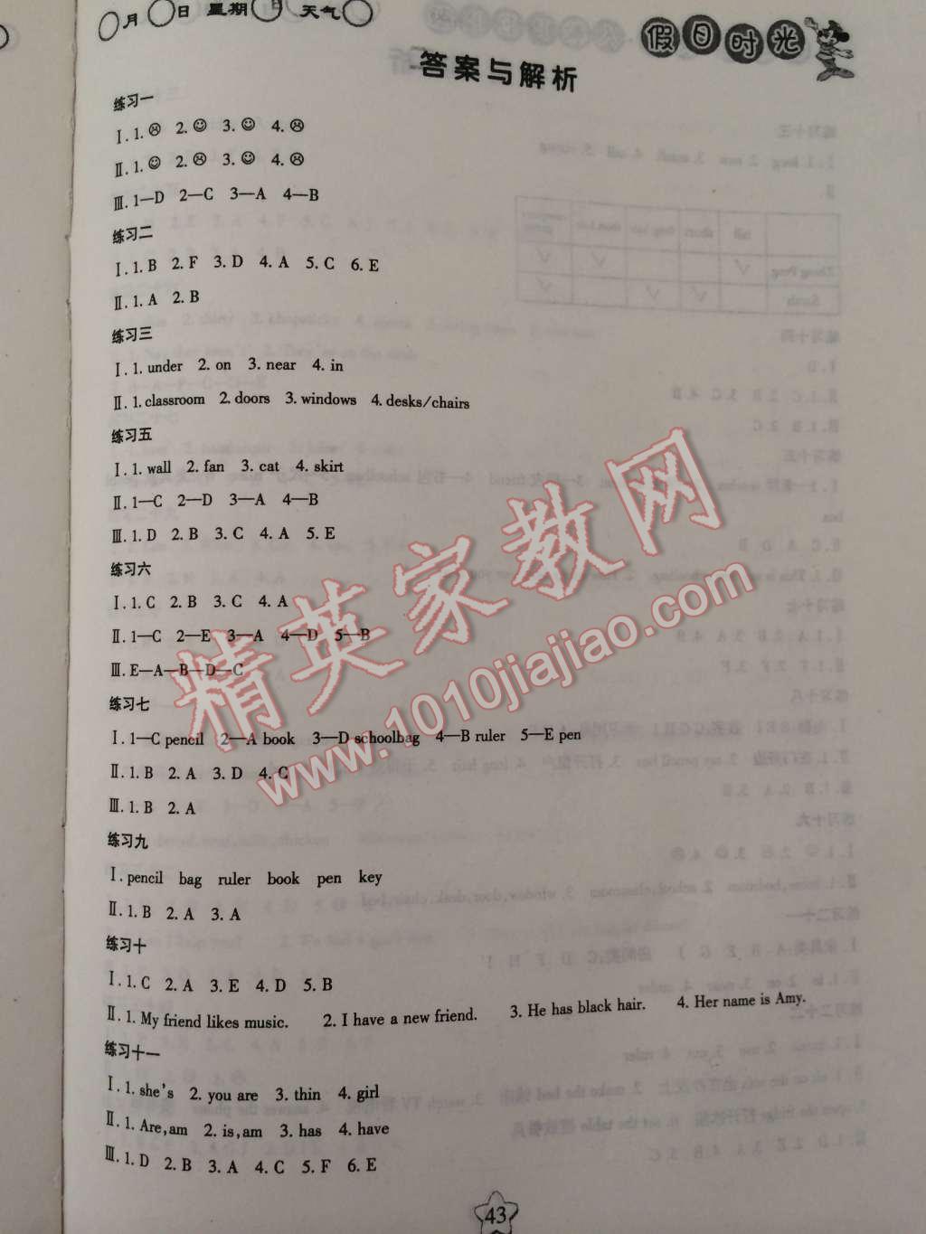 2015年假日時光寒假作業(yè)四年級英語人教版 第1頁