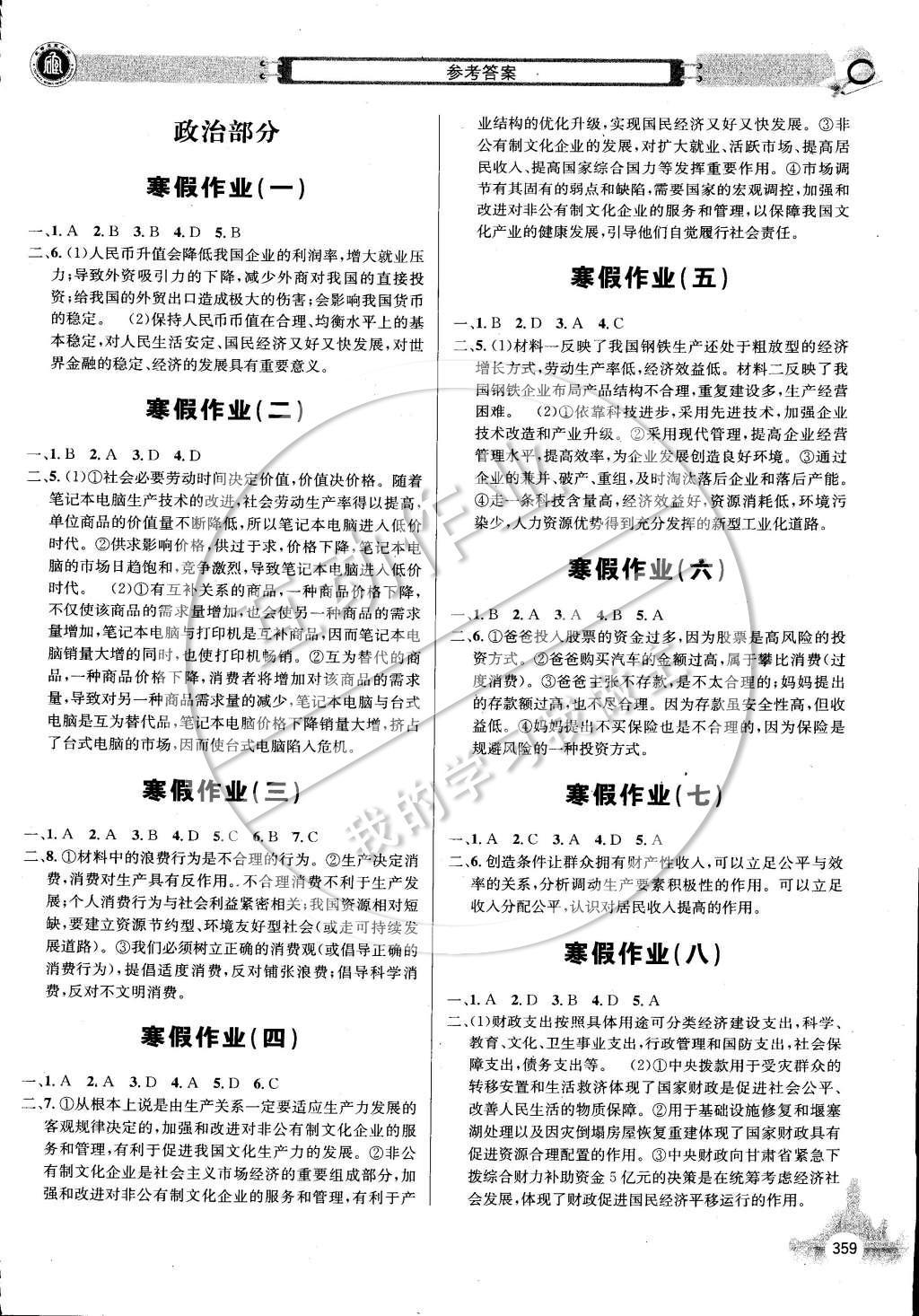 2015年石室金匱寒假作業(yè)高一合訂本 生物第55頁(yè)