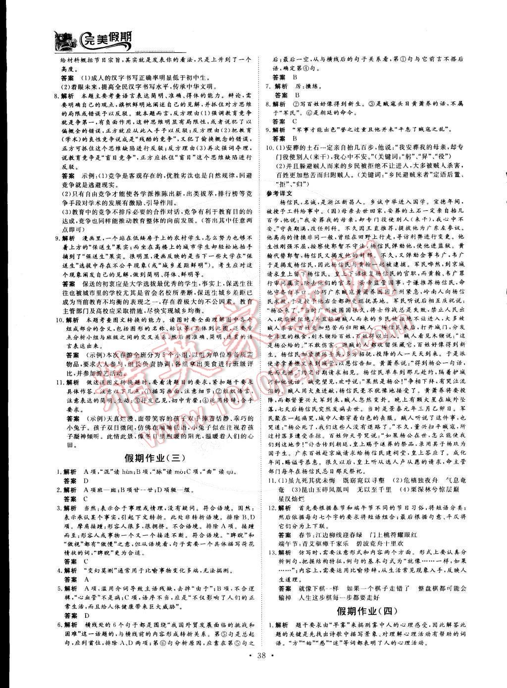 2015年非常完美完美假期高一语文 参考答案第3页