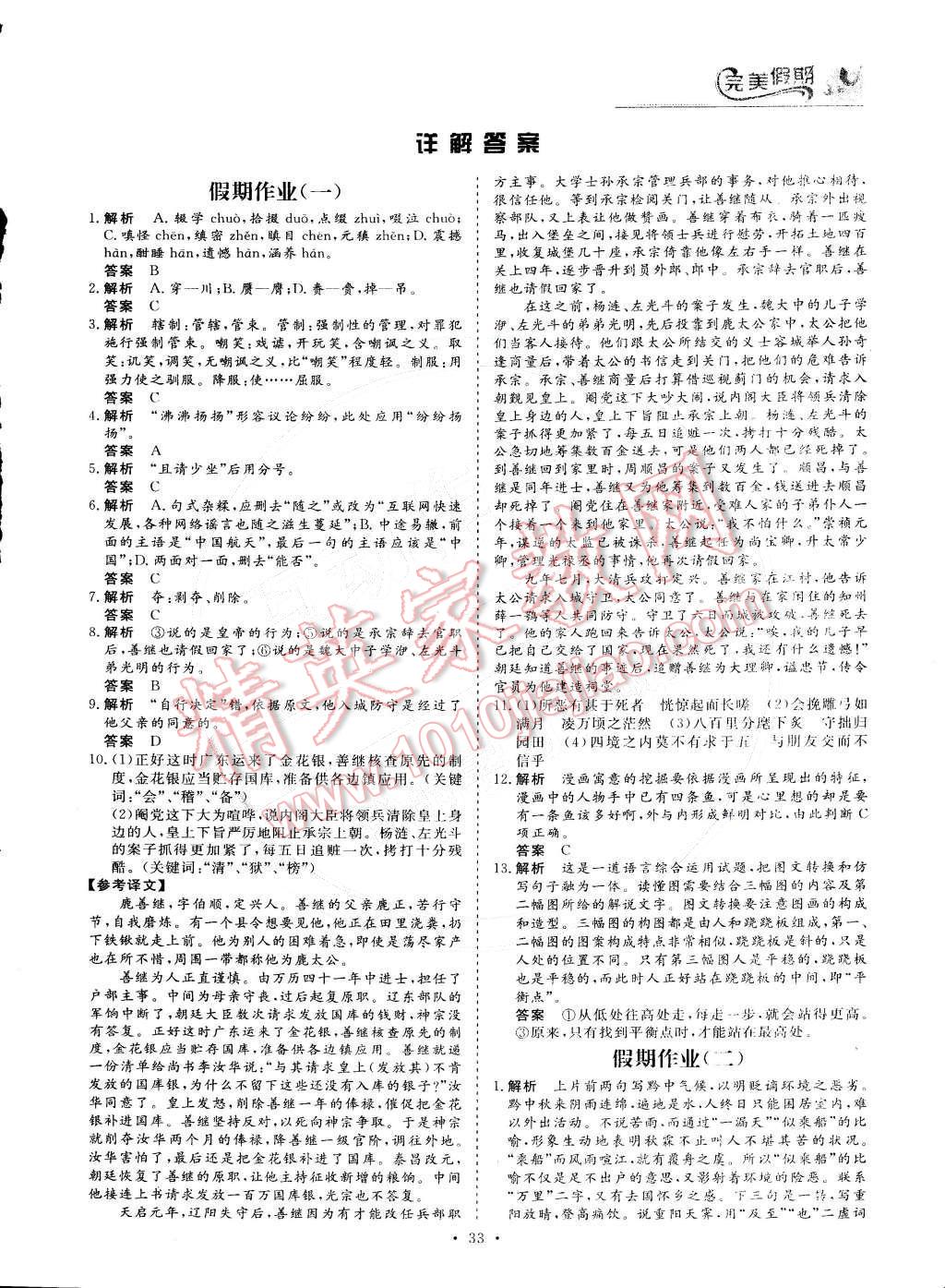 2015年非常完美完美假期高二语文 参考答案第2页