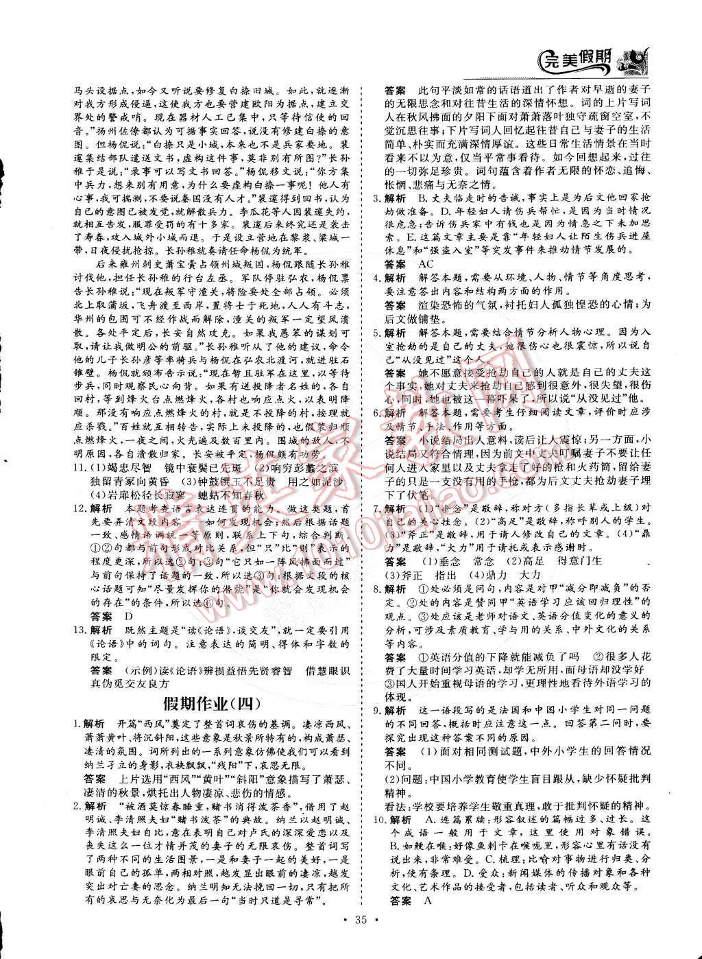 2015年非常完美完美假期高二语文 参考答案第4页