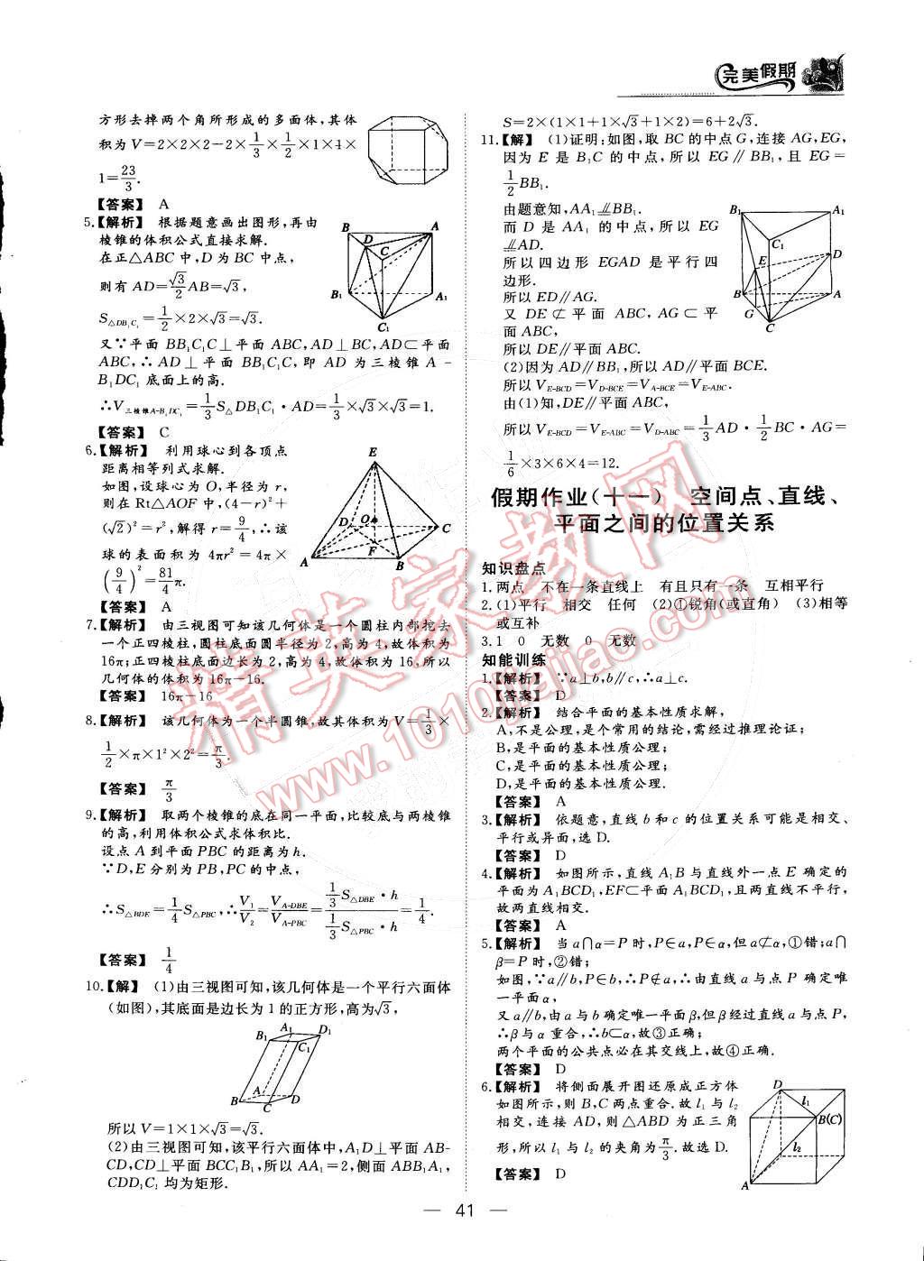 2015年非常完美完美假期高一數(shù)學(xué) 參考答案第9頁(yè)